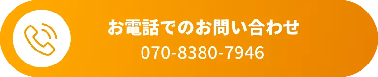 お電話でのお問い合わせ